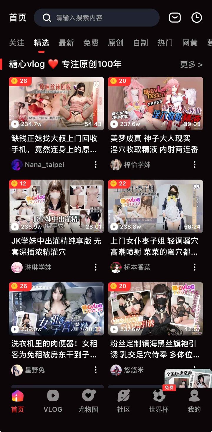 糖心客户端首页界面示意，展示栏目入口与精选内容